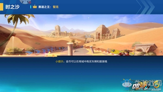 《QQ飛車》手游時之沙賽道詳解