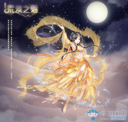 《奇跡暖暖》荒漠之魅高清圖鑒一覽
