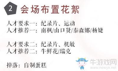 《戀與制作人》生日會場布置花絮三星過關(guān)攻略