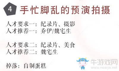 《戀與制作人》手忙腳亂的預演拍攝三星通關攻略