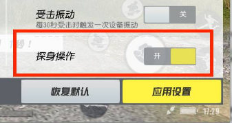 《終結(jié)者2審判日》手游左右探身操作介紹