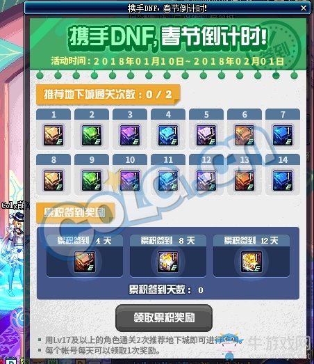 《DNF》攜手DNF，春節倒計時！ 簽到得深淵禮盒