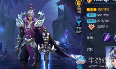 《王者榮耀》劉邦s10銘文搭配