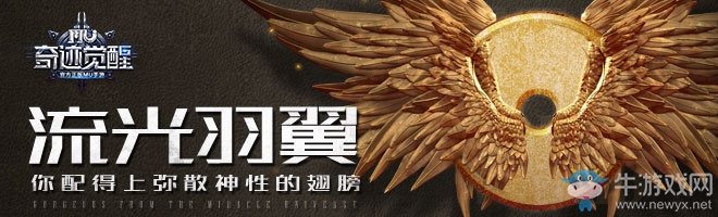 奇跡MU覺醒一鍵升翅膀 游戲蜂窩輔助獵魔行動(dòng)