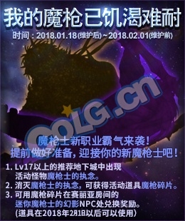 《DNF》我的魔槍已饑渴難耐 魔槍新職業預熱開啟