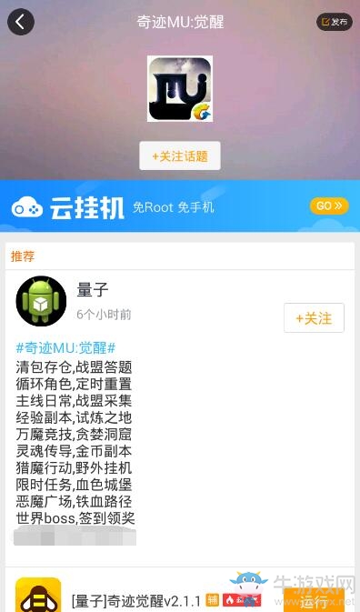 奇跡MU覺醒一鍵升翅膀 游戲蜂窩輔助獵魔行動(dòng)