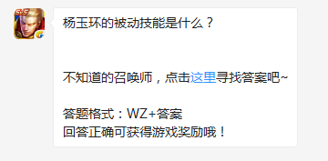 《王者榮耀》楊玉環(huán)的被動(dòng)技能是什么？