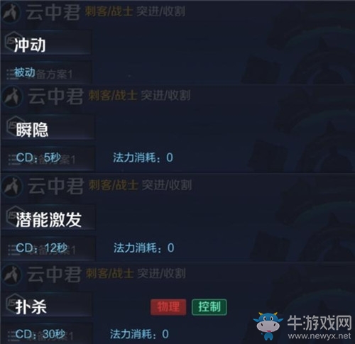 《王者榮耀》新英雄云中君技能一覽