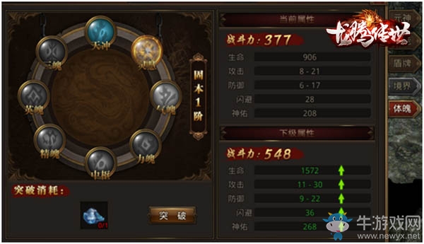 《龍騰傳世》元神系統(tǒng)玩法攻略