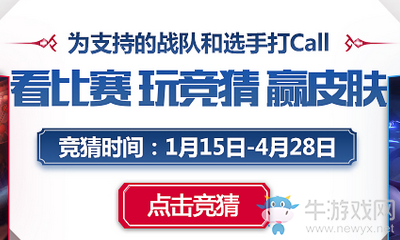 《LOL》2018LPL春季賽競(jìng)猜贏皮膚活動(dòng)