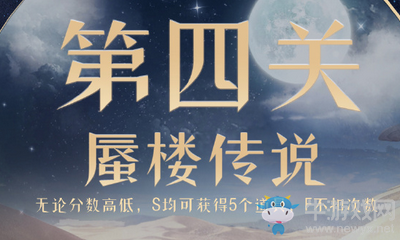 《奇跡暖暖》蜃樓傳說過關(guān)攻略