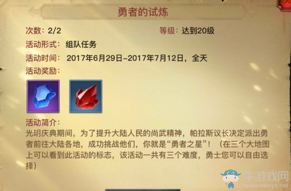 《光明大陸》節(jié)日活動介紹