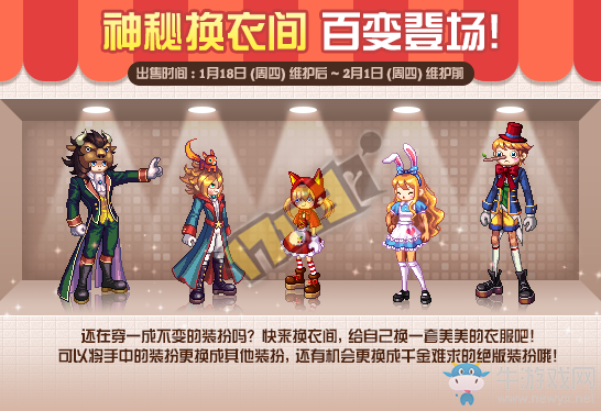 《DNF》神秘?fù)Q衣間 可得絕版童話套