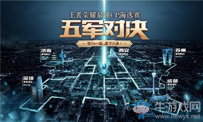 《王者榮耀》五軍對決最強cp海選賽介紹