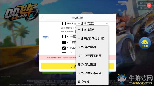 QQ飛車手游經(jīng)驗一鍵上限 蜂窩云掛機輕松刷金