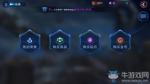 《自由之戰(zhàn)2》交易系統(tǒng)詳解