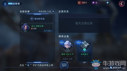 《自由之戰(zhàn)2》交易系統(tǒng)詳解