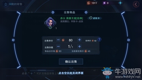 《自由之戰(zhàn)2》交易系統(tǒng)詳解