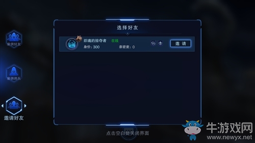 《自由之戰(zhàn)2》如何邀請好友組隊