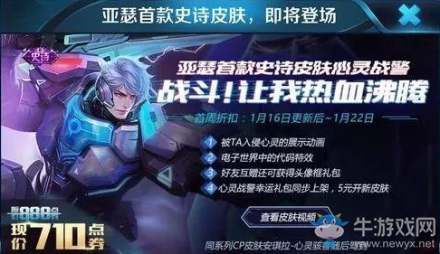《王者榮耀》1月16日更新內容 新皮膚&活動