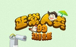 《正常人類的游戲》攻略大全