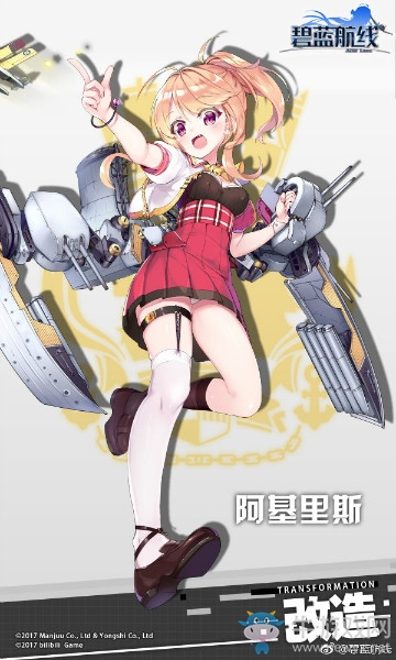《碧藍(lán)航線》阿基里斯改造所需圖紙一覽