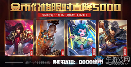 《王者榮耀》1月16日更新內容 新皮膚&活動