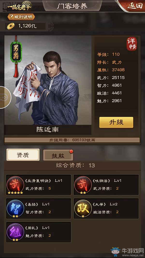 《一品官老爺》門客養(yǎng)成知多少