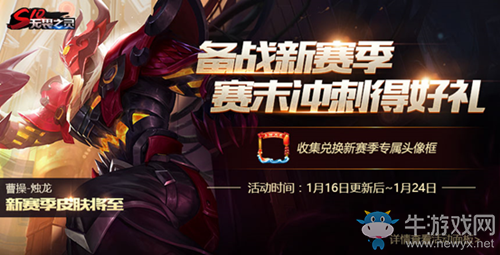 《王者榮耀》賽末沖刺得好禮，收集兌換新賽季專屬頭像框