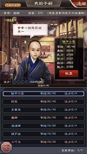 實(shí)力丑拒生笨娃 《一品官老爺》生娃那些事