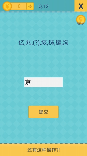《還有這種操作2》手游關(guān)卡通關(guān)攻略大全