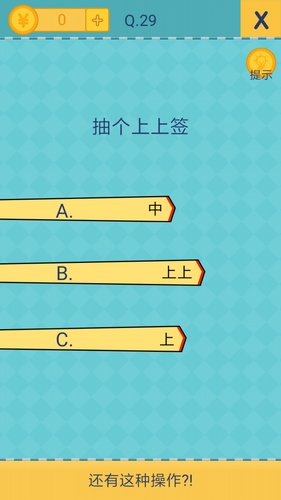 《還有這種操作2》手游關(guān)卡通關(guān)攻略大全
