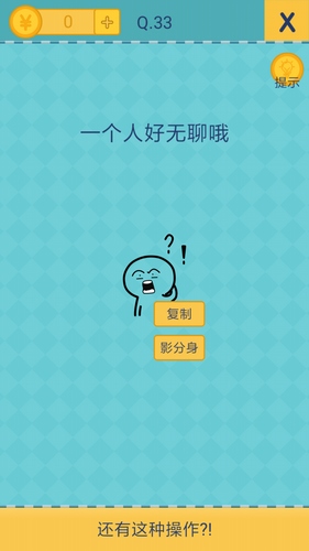 《還有這種操作2》手游關(guān)卡通關(guān)攻略大全