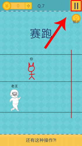 《還有這種操作2》手游關卡通關攻略大全