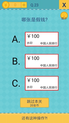 《還有這種操作2》手游關(guān)卡通關(guān)攻略大全