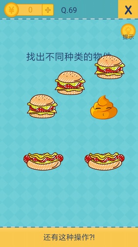 《還有這種操作2》手游關(guān)卡通關(guān)攻略大全