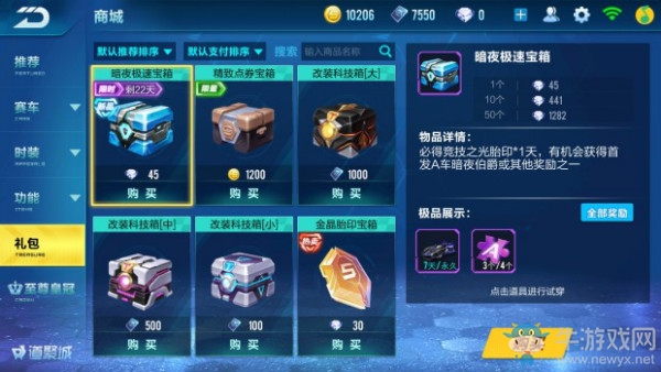《QQ飛車》手游永久A車暗夜伯爵獲取方法