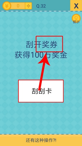 《還有這種操作2》手游關(guān)卡通關(guān)攻略大全