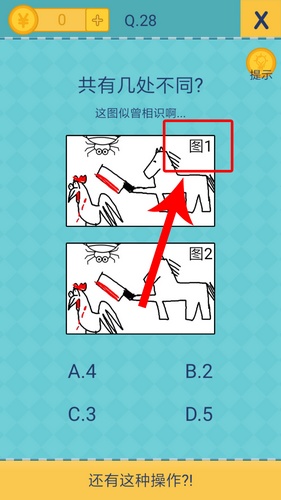 《還有這種操作2》手游關(guān)卡通關(guān)攻略大全