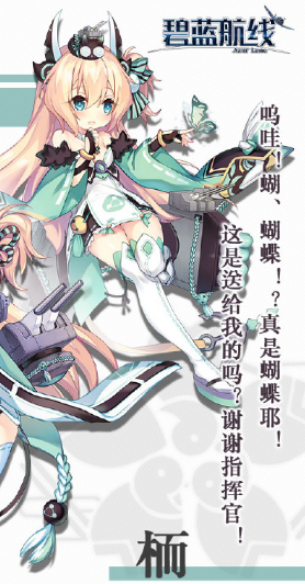 《碧藍航線》谷風（栭）裝備推薦