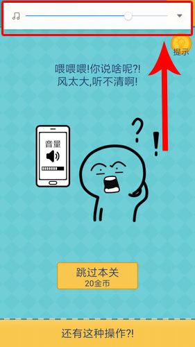 《還有這種操作2》手游關(guān)卡通關(guān)攻略大全