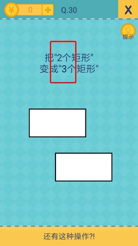 《還有這種操作2》手游關(guān)卡通關(guān)攻略大全