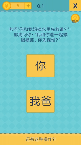 《還有這種操作2》手游關(guān)卡通關(guān)攻略大全