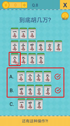《還有這種操作2》手游關(guān)卡通關(guān)攻略大全