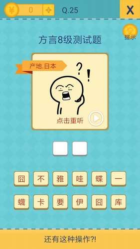 《還有這種操作2》手游關卡通關攻略大全