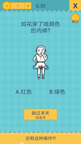 《還有這種操作2》手游關(guān)卡通關(guān)攻略大全