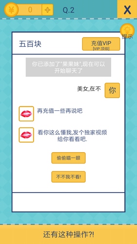《還有這種操作2》手游關(guān)卡通關(guān)攻略大全