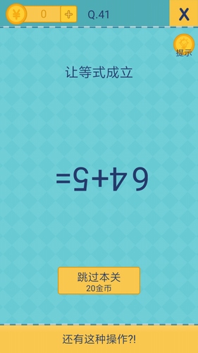 《還有這種操作2》手游關(guān)卡通關(guān)攻略大全