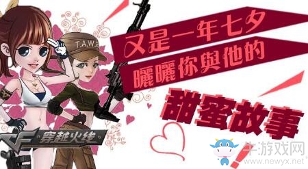 《CF》2019七夕活動大全