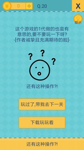 《還有這種操作2》手游關(guān)卡通關(guān)攻略大全